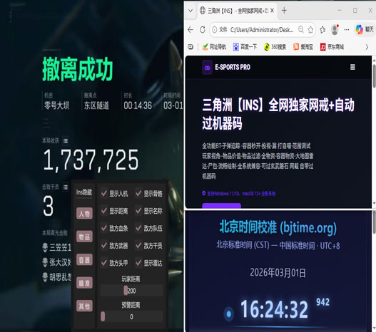 三角洲移动端辅助软件透视自瞄效果
